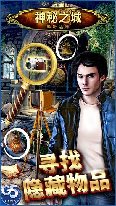 神秘之城暗影迷踪无限提示