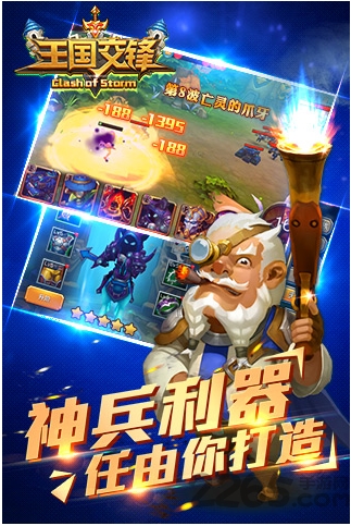 王国交锋官方版手游