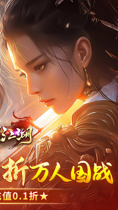 执剑江湖手游官方版