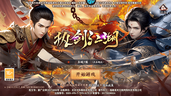 执剑江湖新手攻略 执剑江湖新手攻略