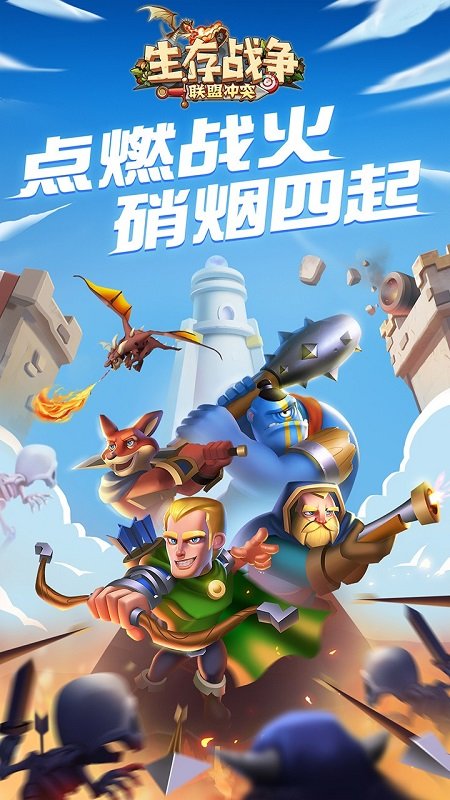 生存战争果盘最新版