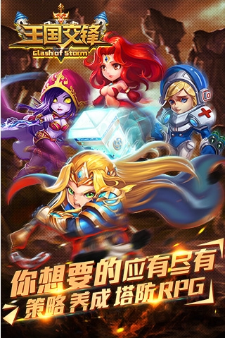 王国交锋官方版手游