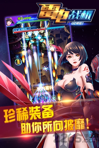 雷电战机战神版官方版 雷电战机战神版下载