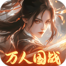 执剑江湖手游九游版 v1.50.1