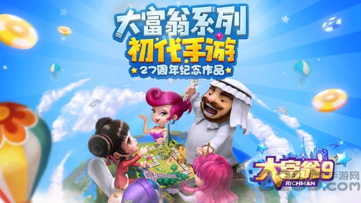 大富翁9游戏4399版