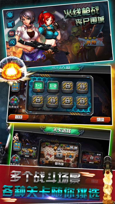 火线枪战丧尸围城内购破解版 火线枪战丧尸围城破解版下载