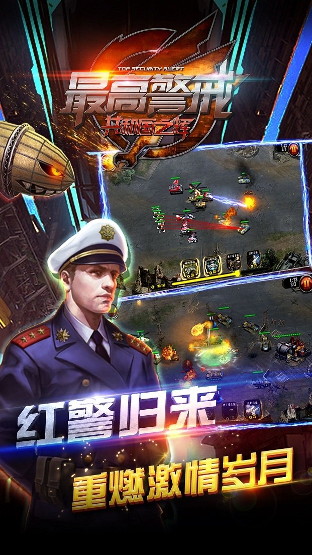 手游最高警戒九游版