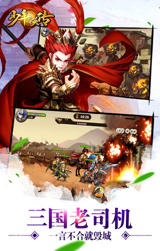 少年群英传斗鱼版
