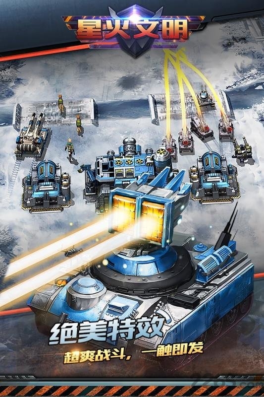 星火文明游戏