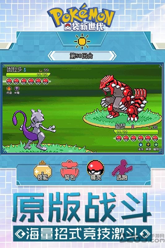 口袋妖怪新世代破解版