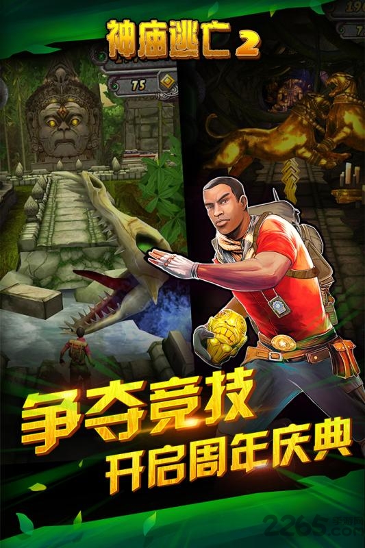 神庙逃亡2九游最新版