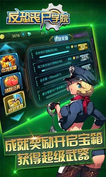 反恐丧尸学院内购破解版