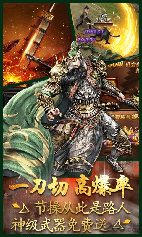 蓝月三国高爆版变态版