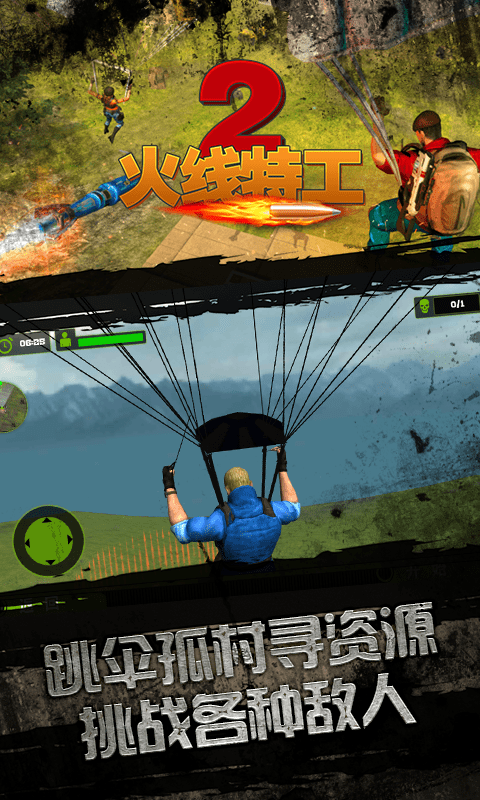 火线特工2游戏下载