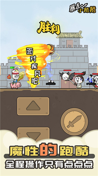 暴走小箭箭手机版