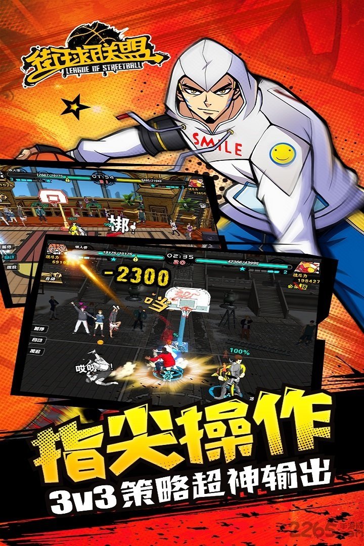 手游街球联盟果盘版下载