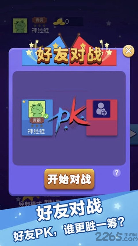 辣椒消消乐官方版