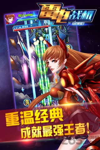 雷电战机2018破解版 雷电2018破解下载