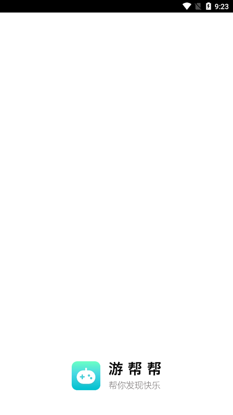 游帮帮历史版本