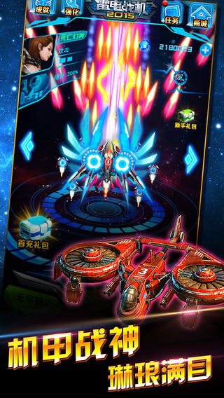 雷电战机2015pk内购破解版