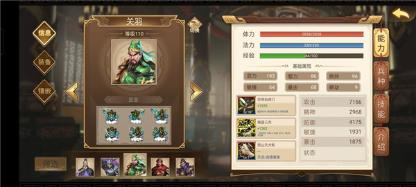 三国戏英杰传人物培养攻略 三国戏英杰传人物培养攻略说明