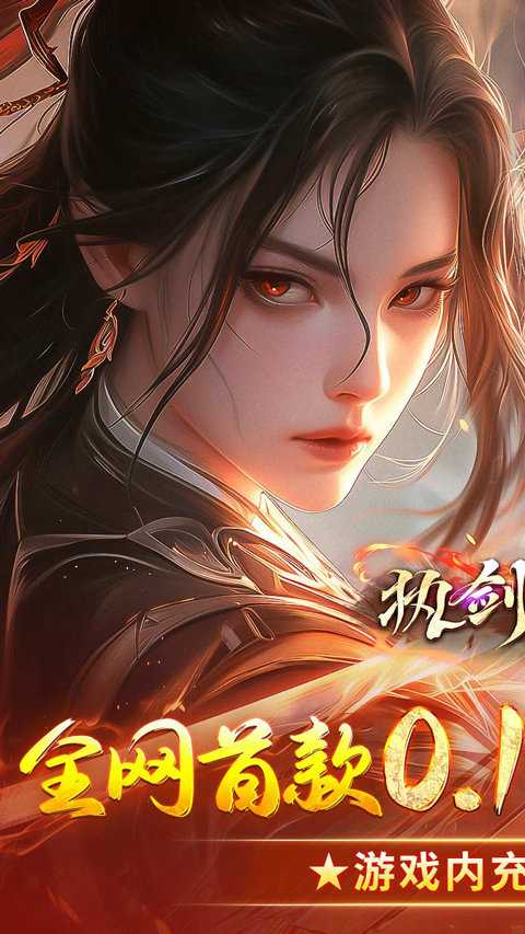 执剑江湖百度最新版