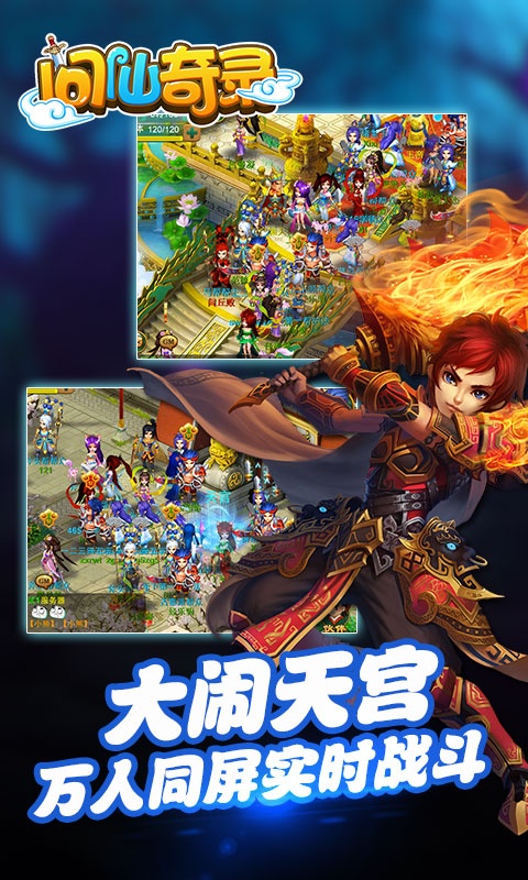 问仙奇录手游腾讯版