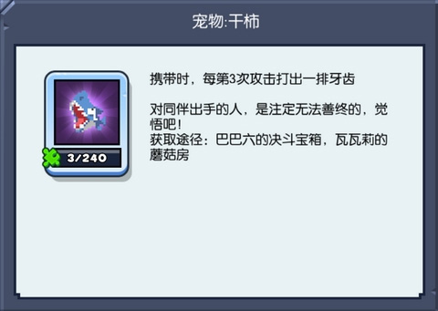 野蛮人大作战宠物解析 野蛮人大作战宠物教程