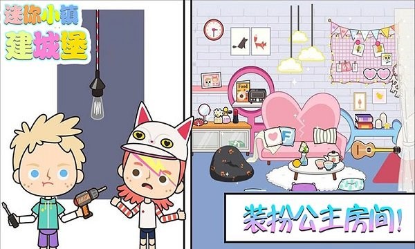 樱花校园公主城堡游戏