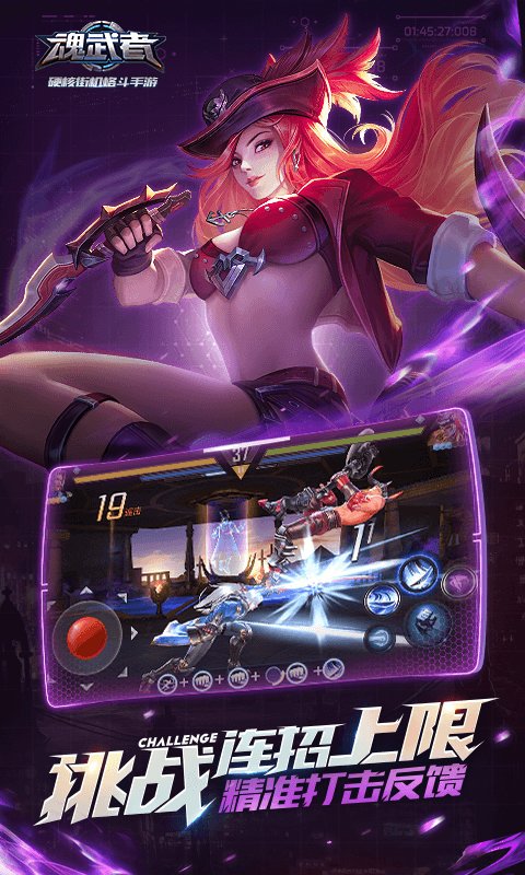 魂武者bt版手游下载