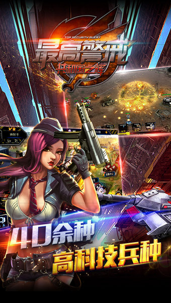 腾讯版最高警戒手游