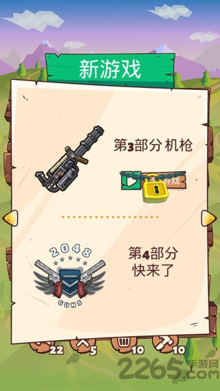 2048枪支升级破解版