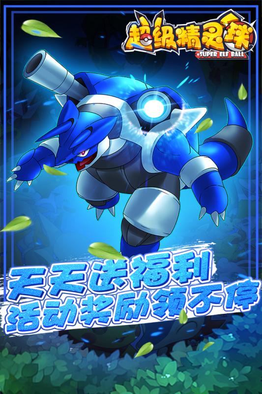 超级精灵球小米游戏