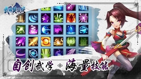 武林英侠传手游