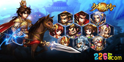 少年群英传