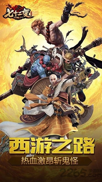 大闹天宫七十二变官方版