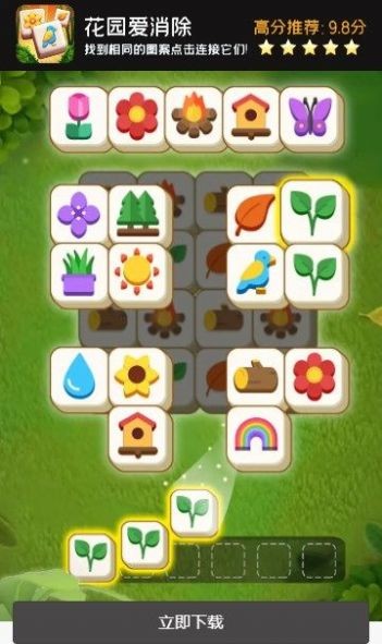 花园爱消除手机版下载