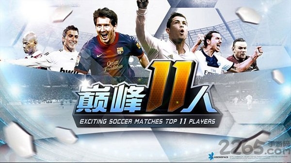 九游热血足球巅峰11人手游