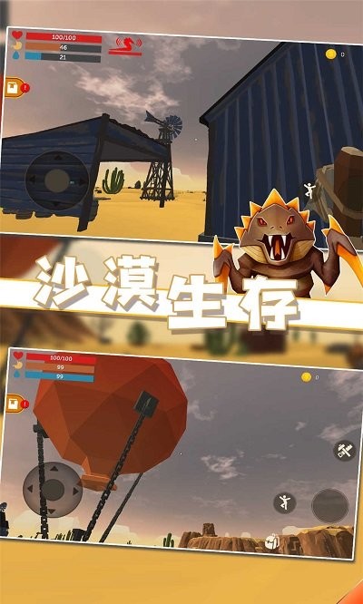沙漠生存游戏下载