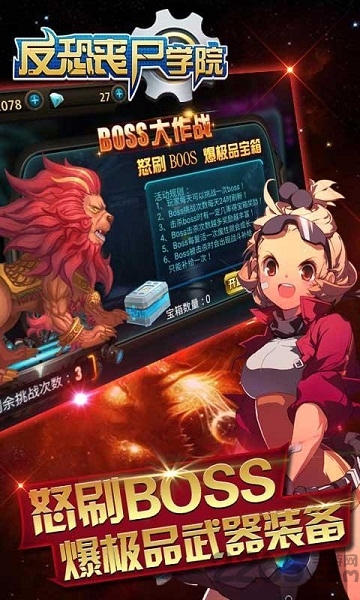 反恐丧尸学院内购破解版