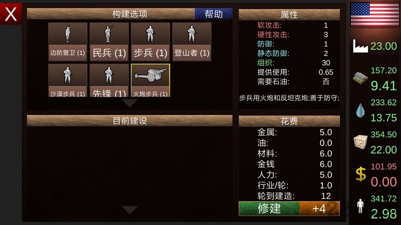 全球征服建兴中文版