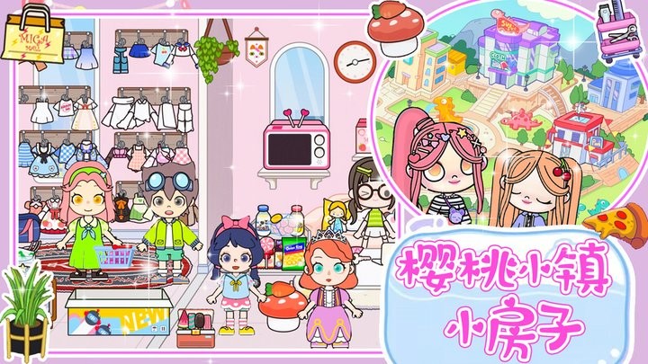 樱桃小镇装扮世界最新版