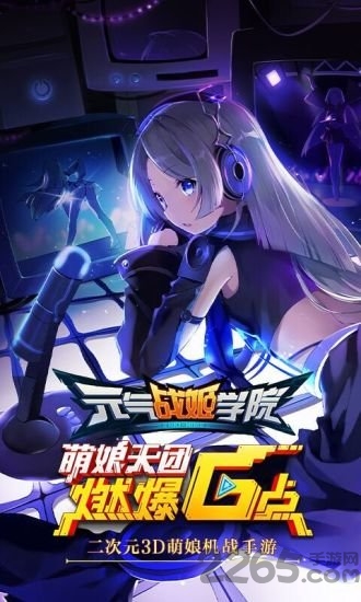 4399元气战姬学院手游