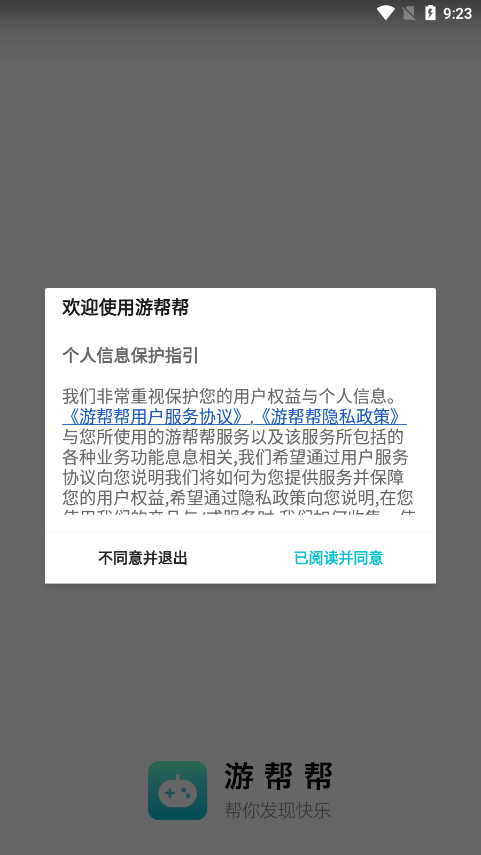 游帮帮历史版本 游帮帮旧版下载安装