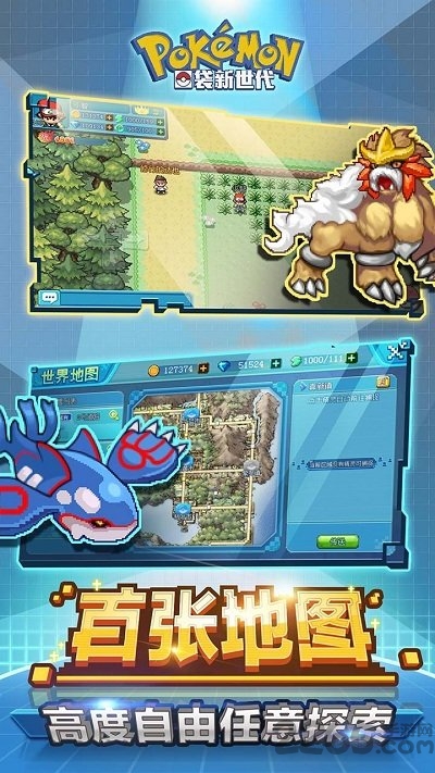 口袋妖怪新世代果盘版