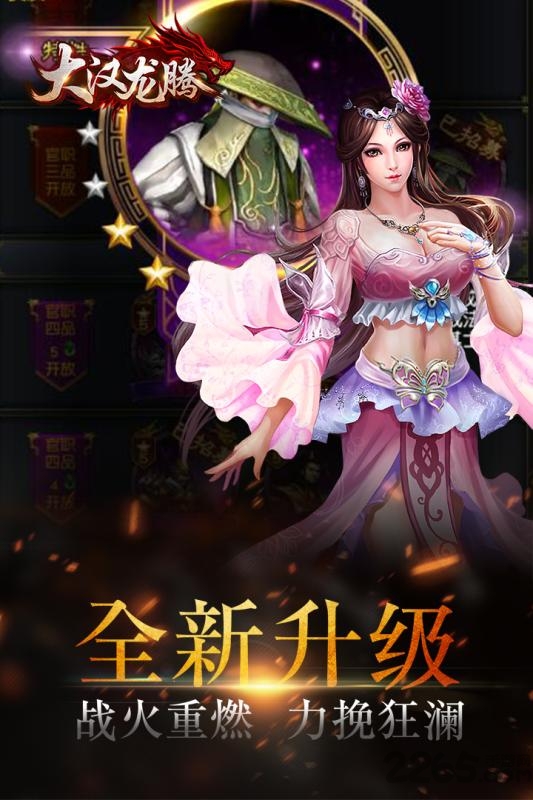 大汉龙腾手游bt果盘版