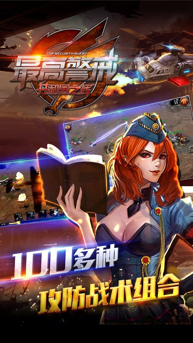 手游最高警戒九游版