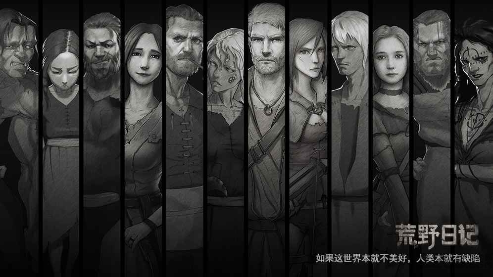 荒野日记4399游戏