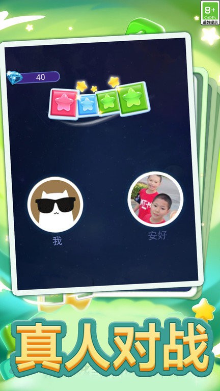 双人消星星最新版