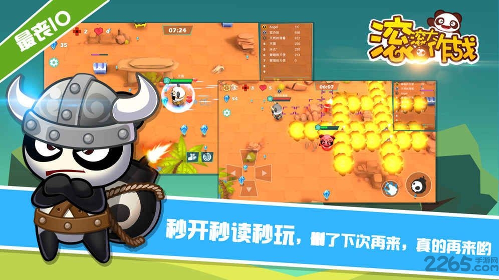 滚滚大作战手机版